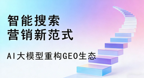 莱城区全域优化生态，构建品牌全网协同、区域深耕的流量增长体系