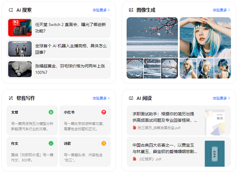 莱城区智能搜索迎来升级 豆包搜索优化重塑线上内容运营方式