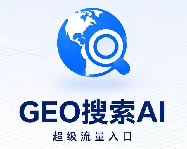 莱城区做GEO精准推广，才是本地获客的长效流量底牌