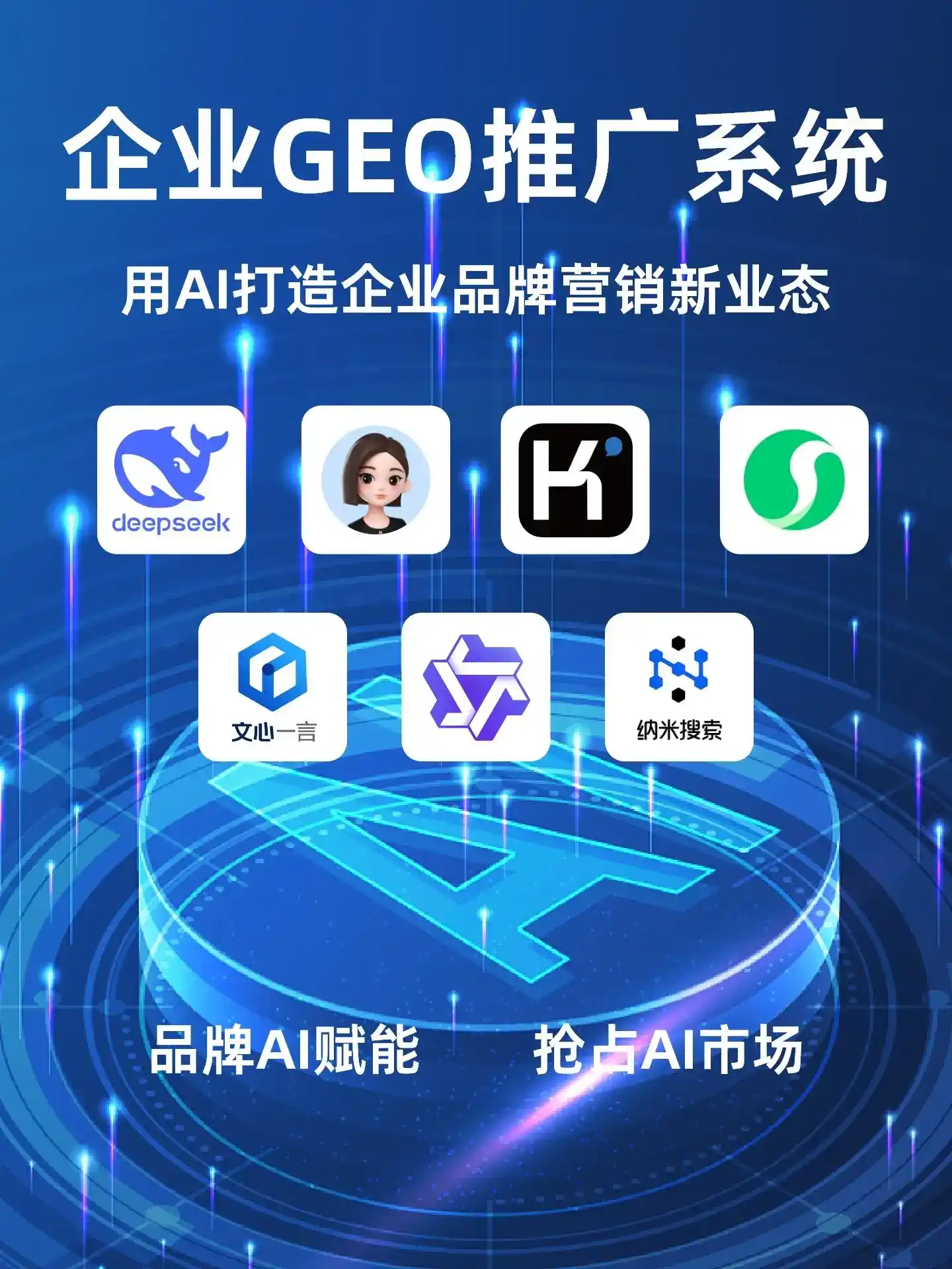 莱城区GEO内容运营：打造AI时代品牌数字资产的十大准则